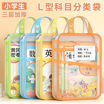 L型科目分类袋小学生书本收纳袋