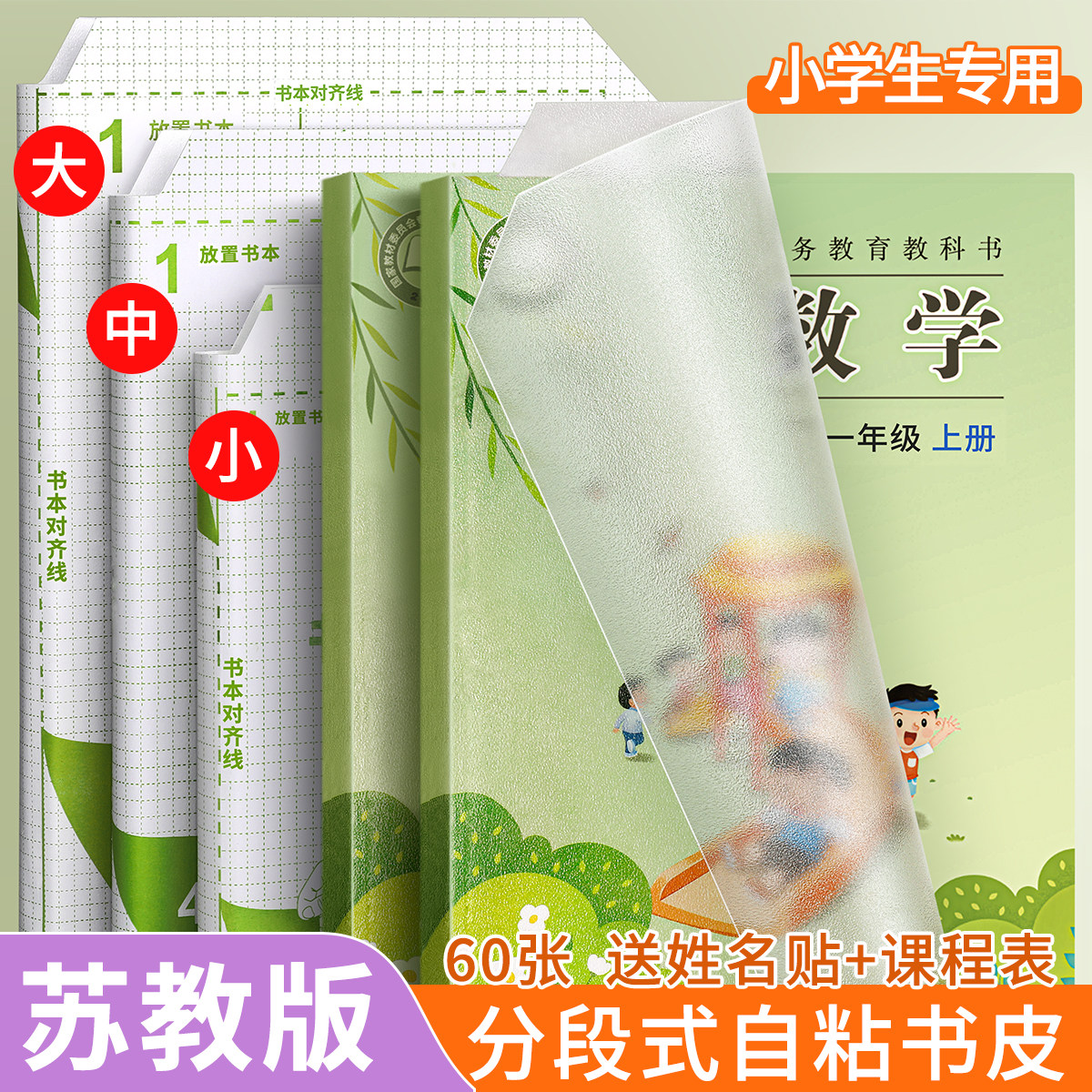 苏教版包书皮江苏专用自粘书皮