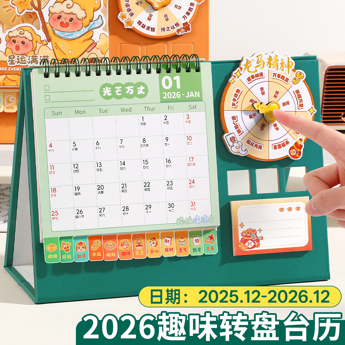 2026年新款台历卡通转盘日历摆件异形高端办公室月历马年桌面高颜值创意记事本格子打卡计划本大号高级感年历