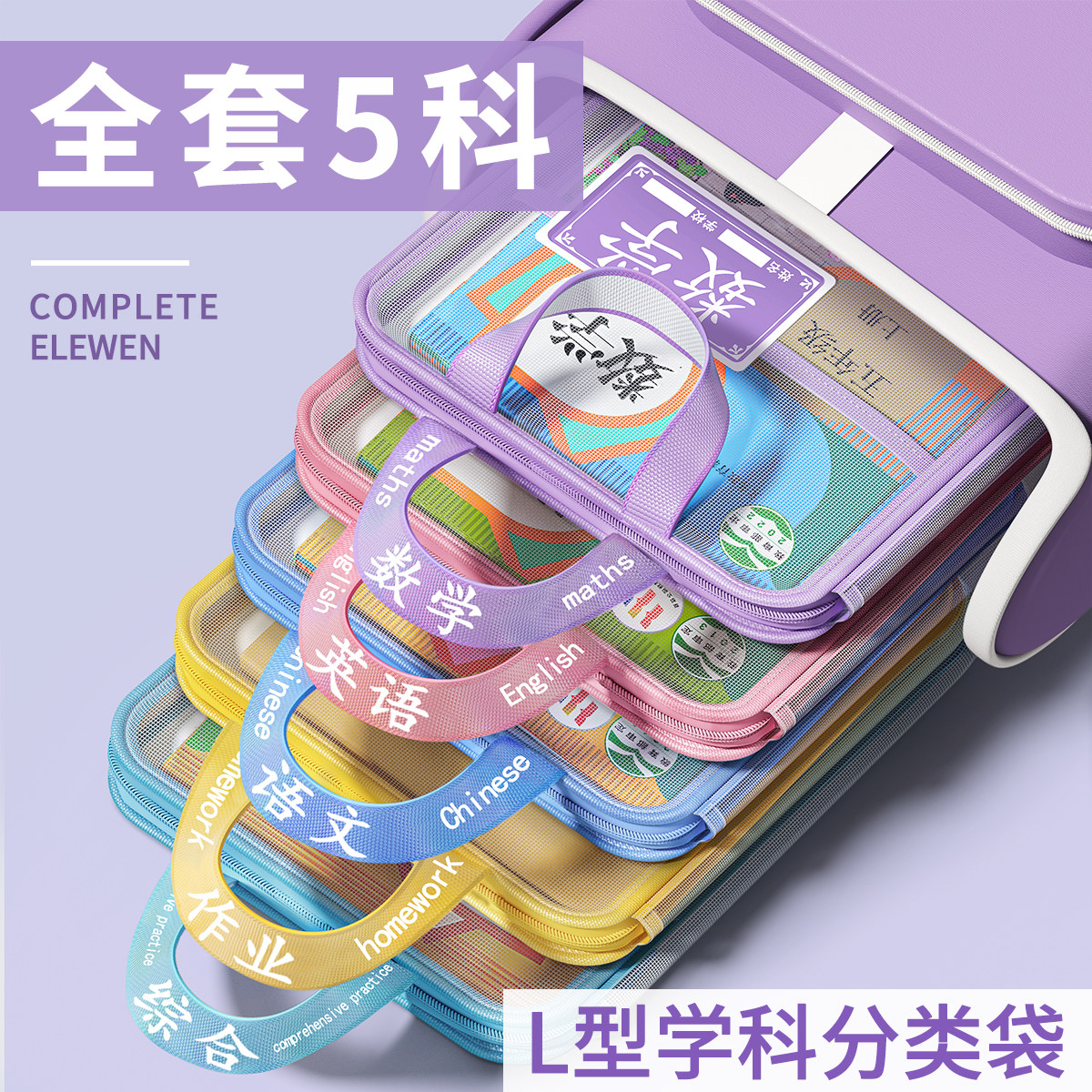 L型科目分类袋手提拎书收纳袋