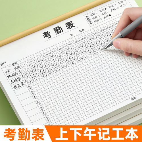 上下午考勤表工地记工本员工出勤