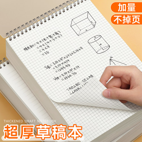 上翻线圈笔记本B5方格网格草稿本