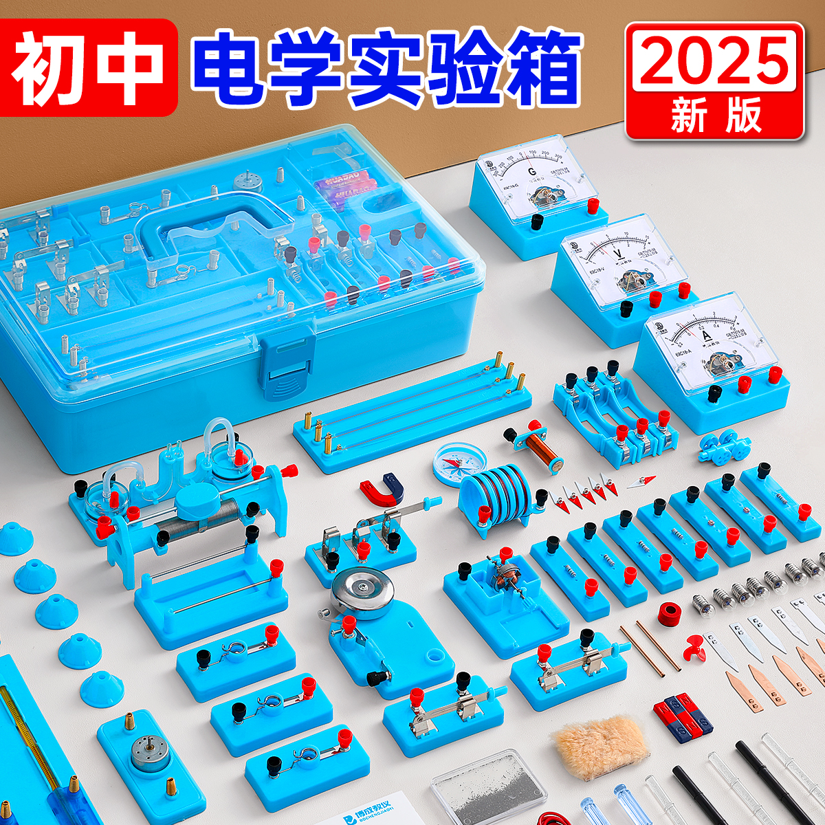 初中物理电学实验箱实验器材全套初三电路电磁学八九年级中考小灯泡串联电路初二人教版苏科版科学套装试验箱