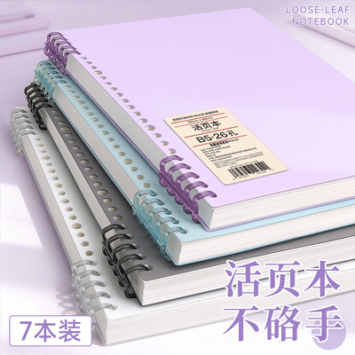 B5活页本可拆卸笔记本子高颜值