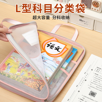 L型科目分类袋小学生学科收纳袋