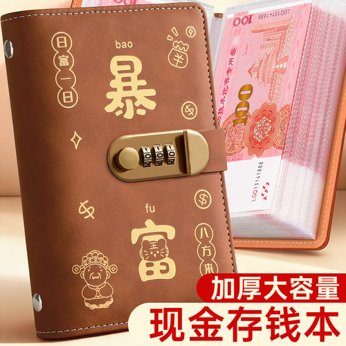 现金存钱本夹钱册大容量带密码锁