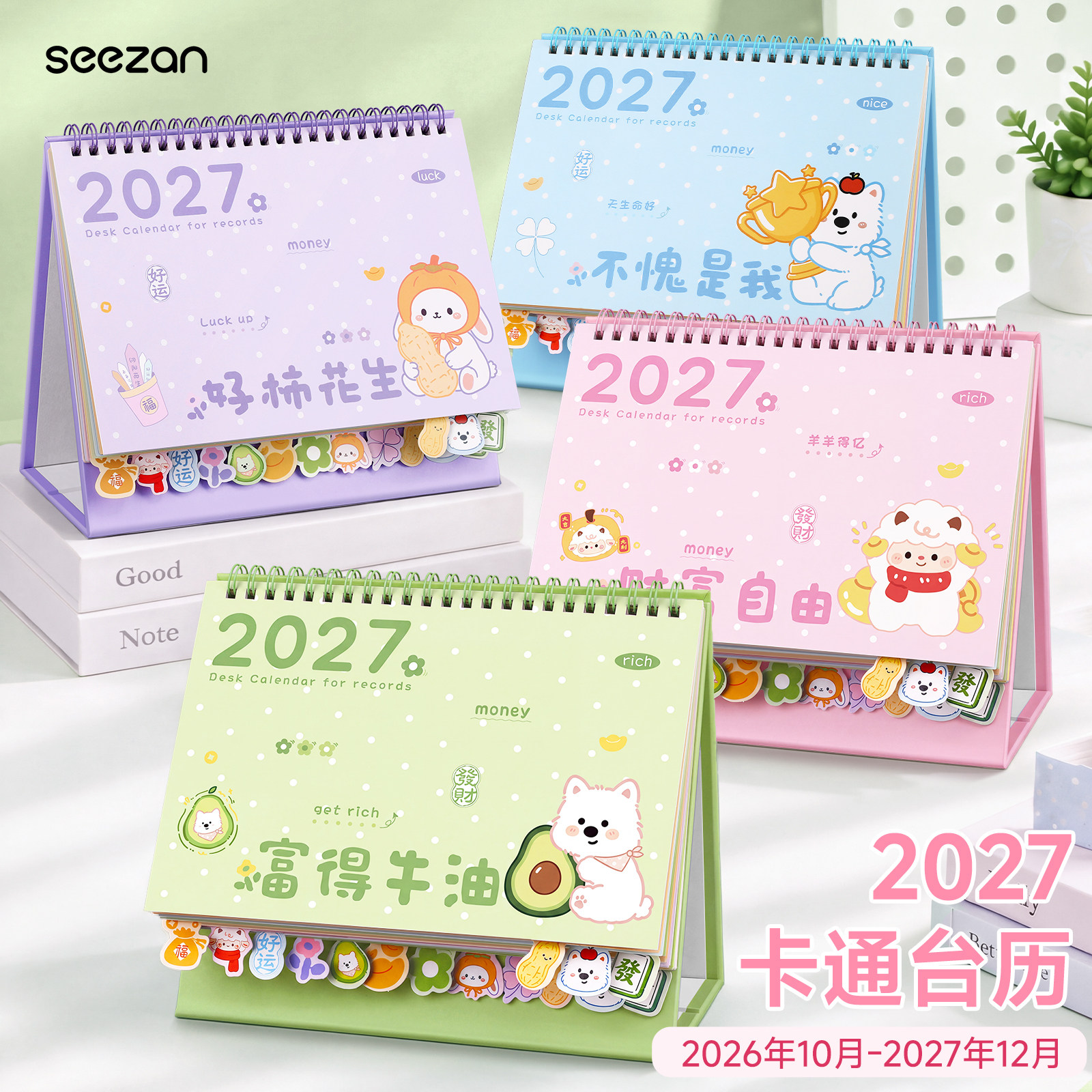 2027年卡通台历新款日历桌面摆件