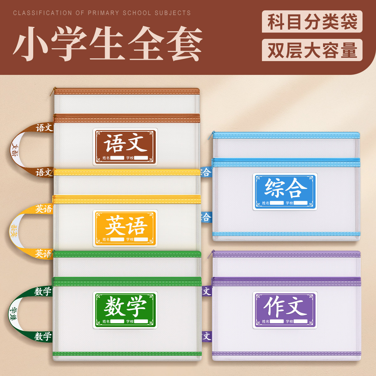 科目分类袋小学生学科文件袋a4