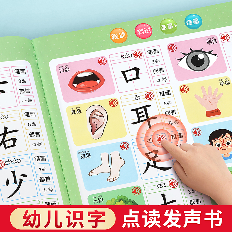 儿童识字点读机幼儿园早教有声书认字神器3000字小孩发声卡片挂图 玩具/童车/益智/积木/模型 玩具挂图/认知卡 原图主图