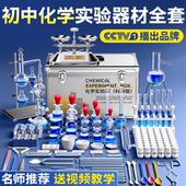 铁架台蒸馏装 化学实验器材全套初中化学套装 试剂实验箱高中初三必备人教版 置提纯用烧瓶仪器水果电池实验材料