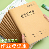 作业登记本小学生专用家庭作业记作业本一二年级三四五六年级实用型加厚打卡三科记录本抄作业学习家校联系本