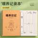 喂养记录本宝宝婴儿喂养日记新生儿喂奶奶量喝奶喂养本母乳母婴奶粉记录表手册月嫂日记本月子中心实用型简约