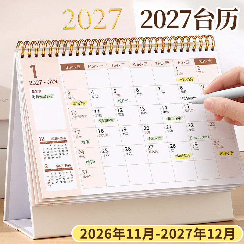 2026.11月到2027.12月烫金台历