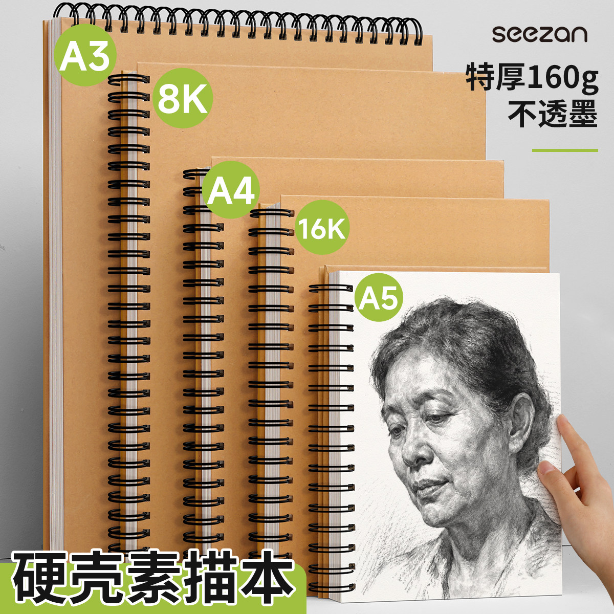 A4素描本美术生硬壳线圈加厚160g