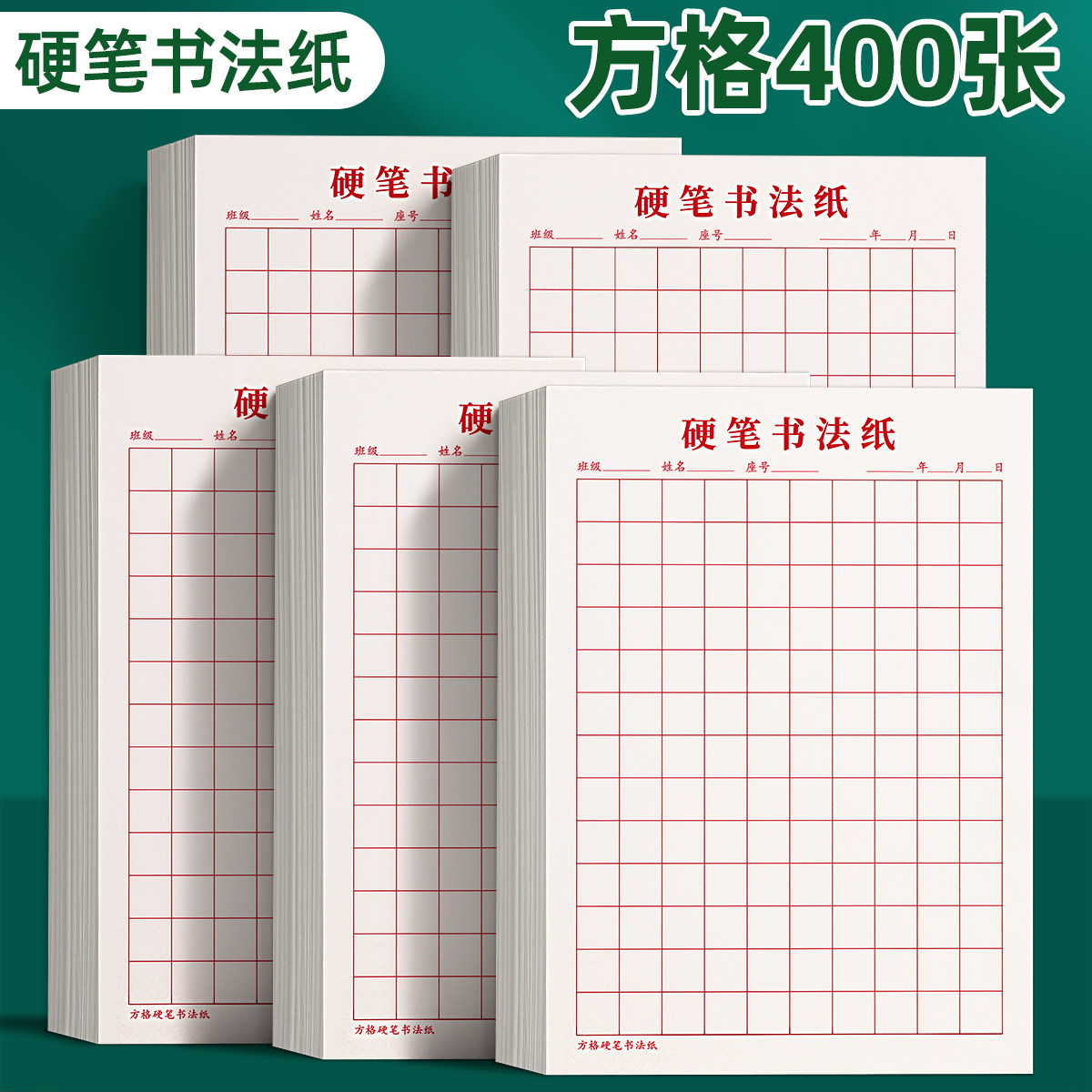 方格田格硬笔书法纸练字专用纸