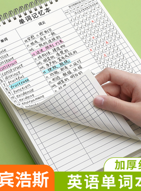 加厚英语单词本大学生考研默写记背神器艾宾浩斯记忆曲线生词纸笔记本子四级六级日语专升本初高中生词汇大全
