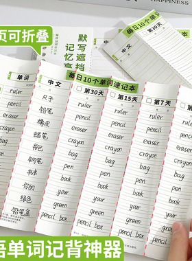 英语单词本大学生考研艾宾浩斯遗忘曲线默写本记忆记背神器积累纸便携式学习笔记本子初高中背诵听写速记活页
