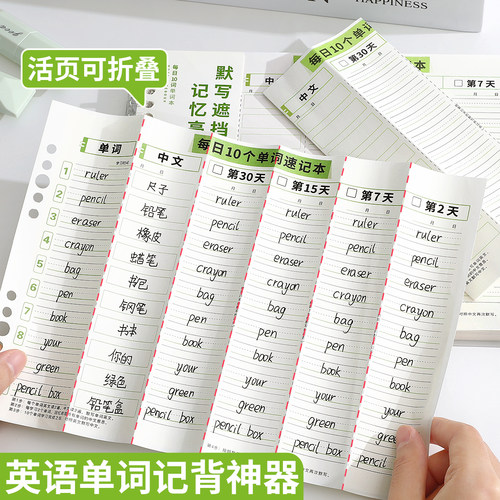 英语单词本艾宾浩斯记忆记背神器