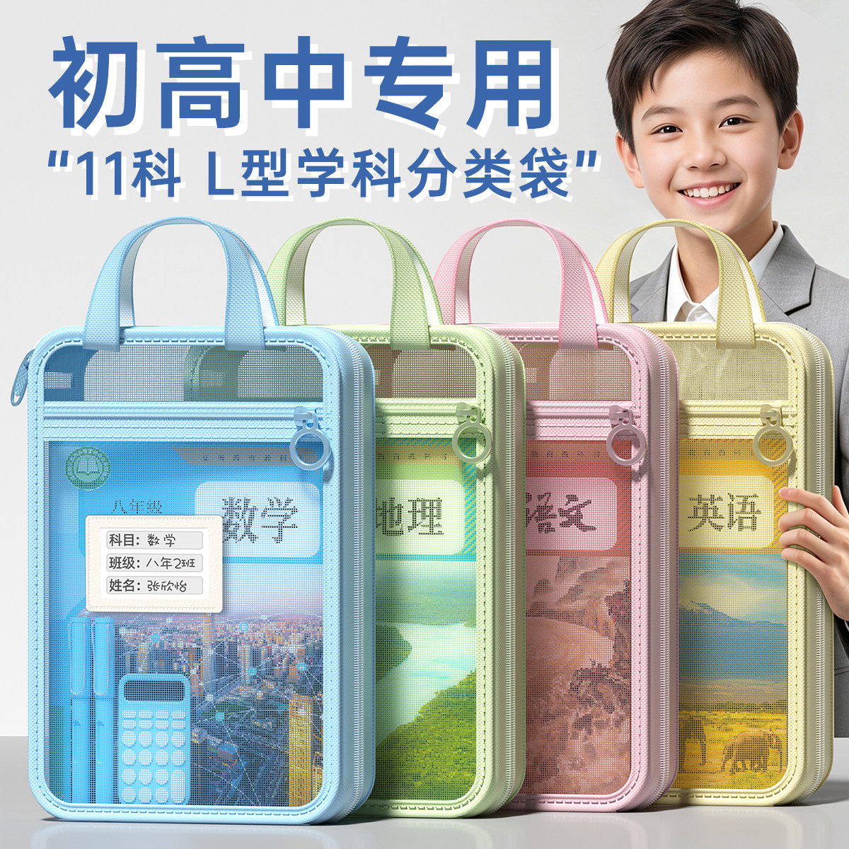 L型科目分类袋学科文件袋初高中