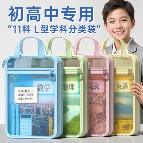 L型科目分类袋学科文件袋初高中
