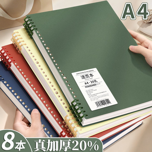 A4活页本可拆卸不硌手笔记本
