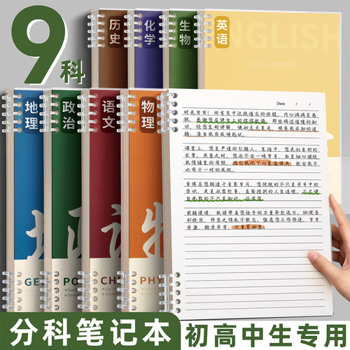 b5分科活页笔记本子可拆卸初高中