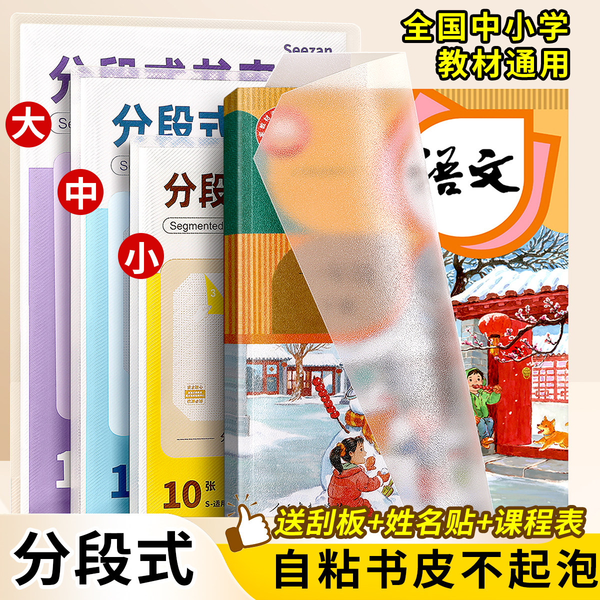 分段式包书皮自粘透明磨砂小学生
