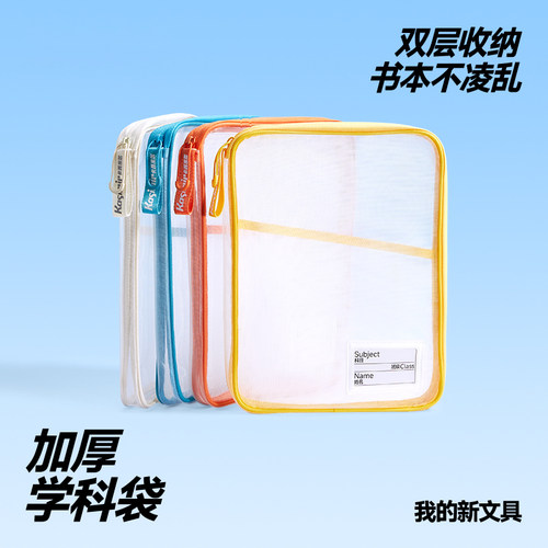 L型科目分类袋小学生书本收纳袋