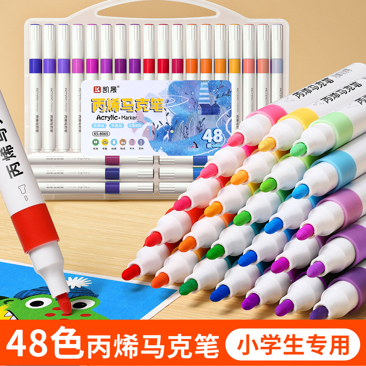 丙烯马克笔不透色可叠色画画笔