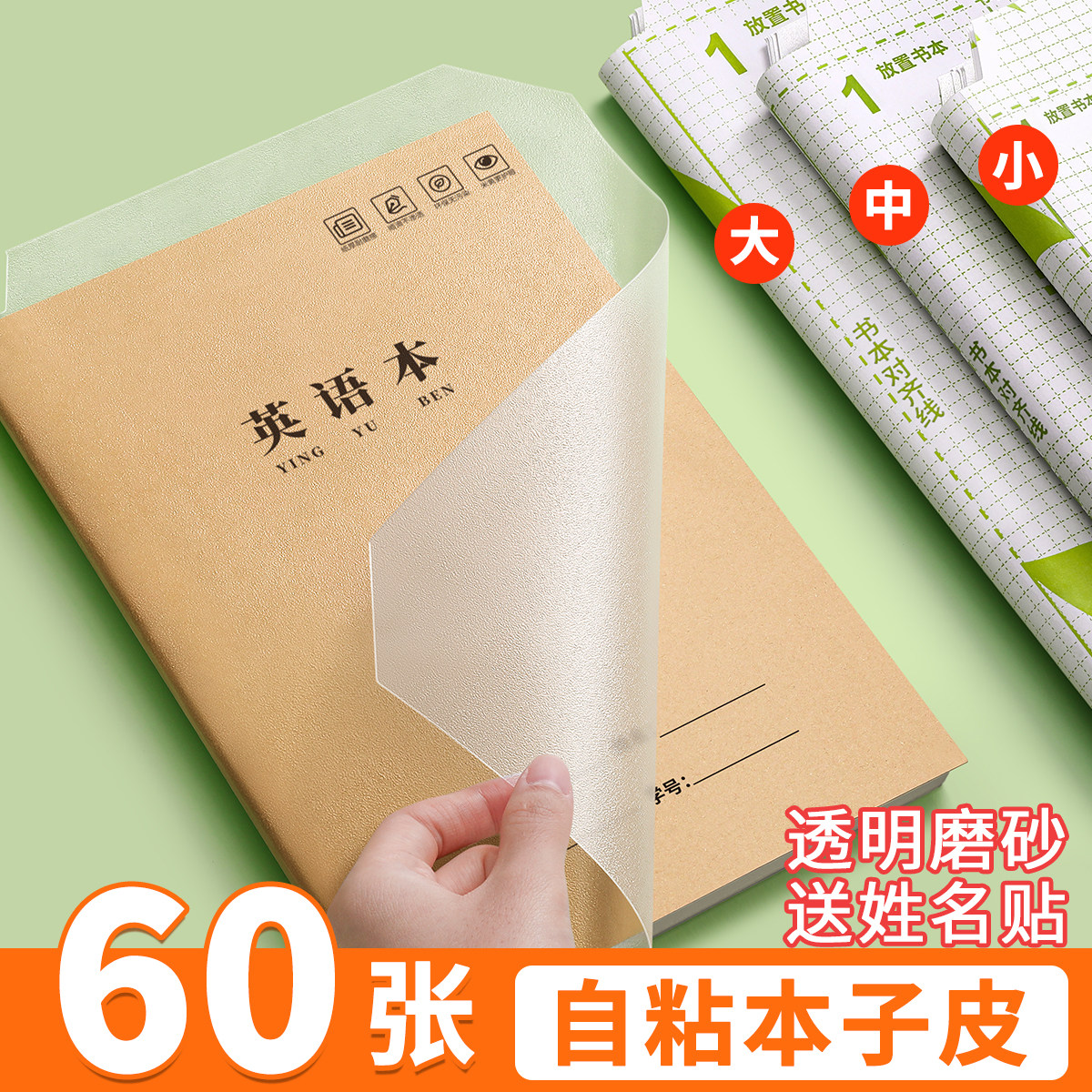 本子皮自粘小学生专用分段式书皮