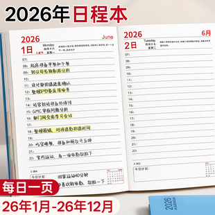 2026年日程本每日一页计划表效率手册每日计划本todolist时间管理手账365天日历记事本学习工作笔记本子定制