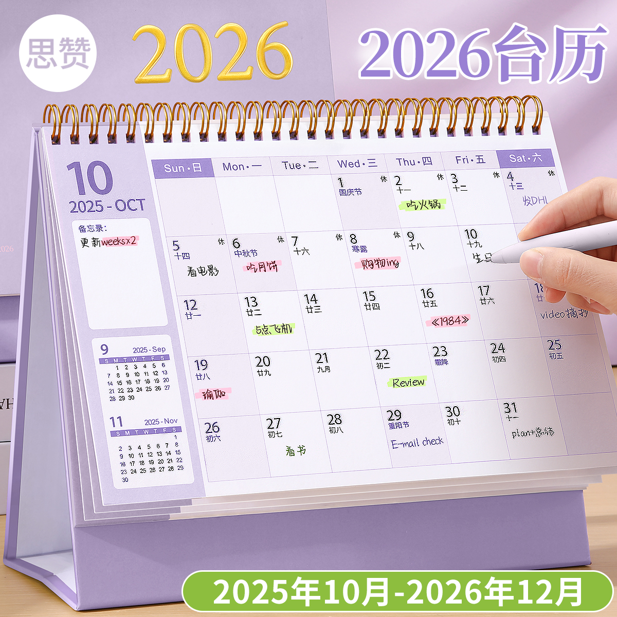 2025.10月到2026.12月烫金台历