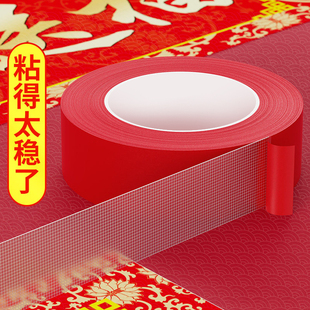 贴春联对联无痕专用胶双面胶网格布基胶带不留痕不留胶不伤墙红色强力高粘度超强贴墙结婚地毯固定墙面两面胶
