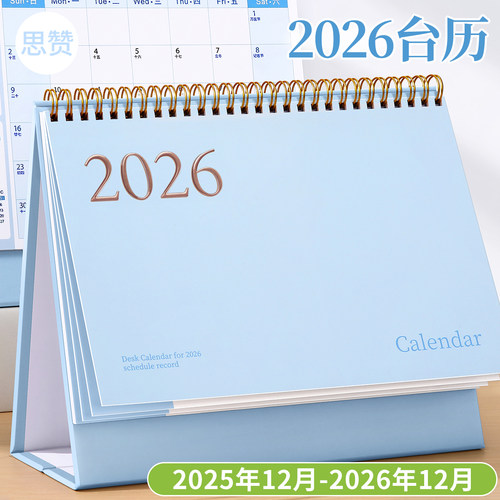 2025.12月到2026.12月烫金台历