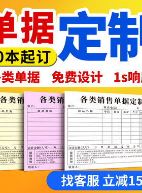 单据定制收款送货销货单二联三联