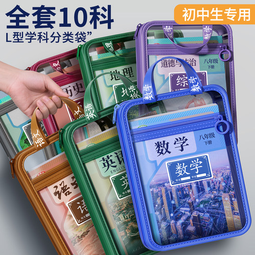 L型科目分类袋初中生加厚大容量