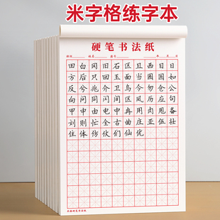 米字格钢笔练字本田字格方格纸硬笔书法作品专用纸本子小学生成人练字神器字帖初学者加厚速成书写纸每日一练