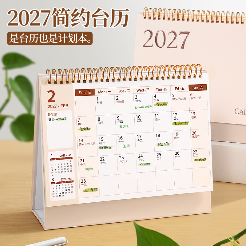 2026.11-2027.12简约记事台历