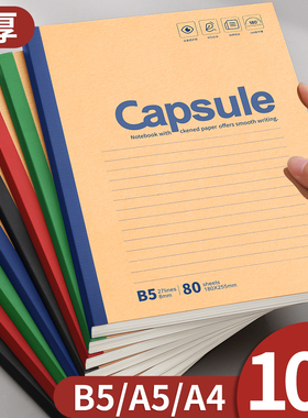 牛皮纸笔记本本子b5加厚简约高中生初中生专用工作记录a5大学生记作业本a4软面抄记事办公用横线本练习本学习