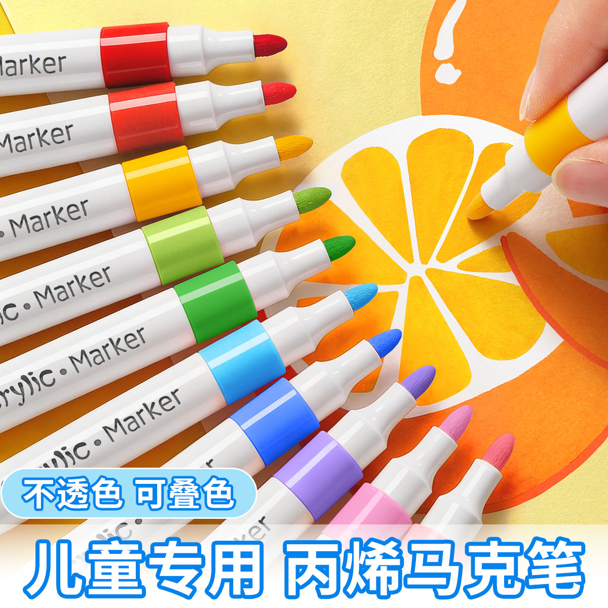 儿童专用丙烯马克笔不透色可叠色24色幼儿园水彩笔无毒可水洗小学生美术彩色笔炳稀笔芯画画笔比西36色涂色48
