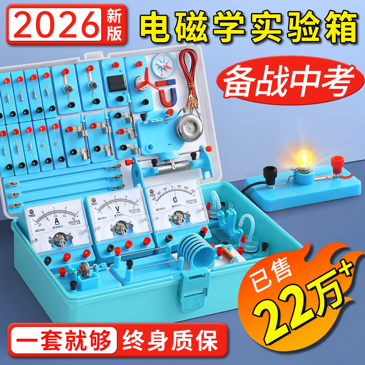 初中物理电学实验箱实验器材全套