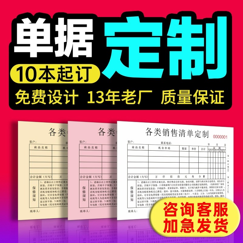 收据定制送货单二联三联单据定做订制两联销货销售清单出入库收款