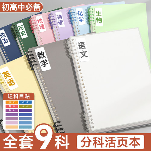 分科活页本不硌手可拆卸初高中