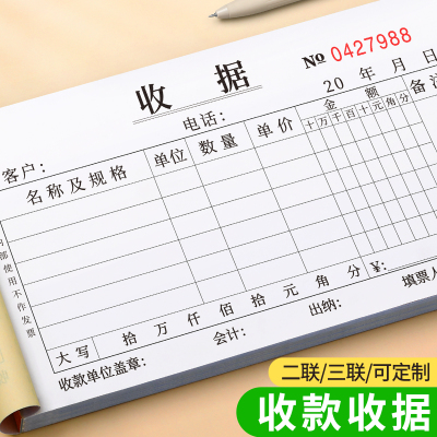 收据收款单据2联3联可定制送货单