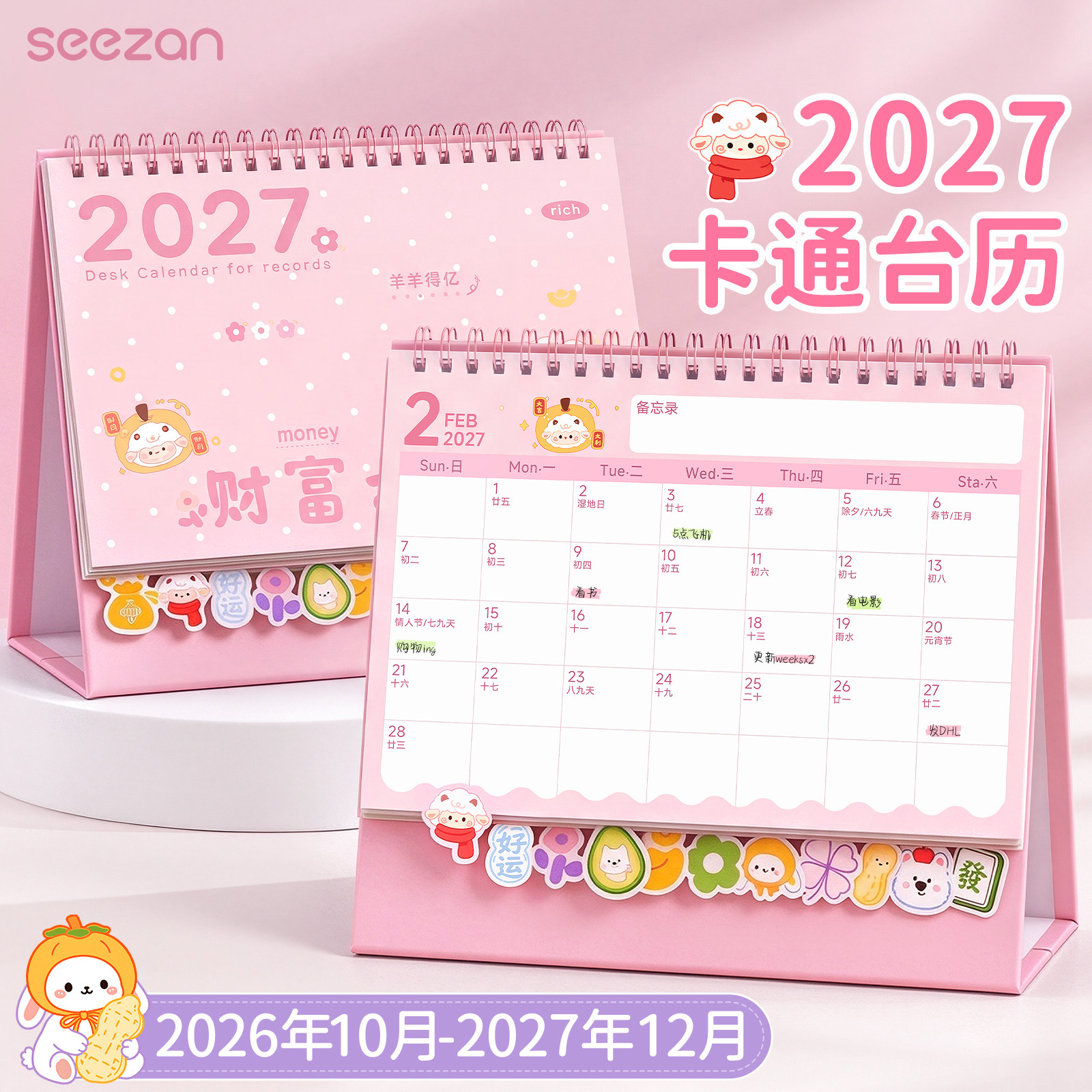 2027年卡通台历新款日历桌面摆件