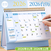 2026年台历日历创意简约桌面摆件马年新款 月历26工作打卡小计划本商务办公ins风考研日历2025记事台历本