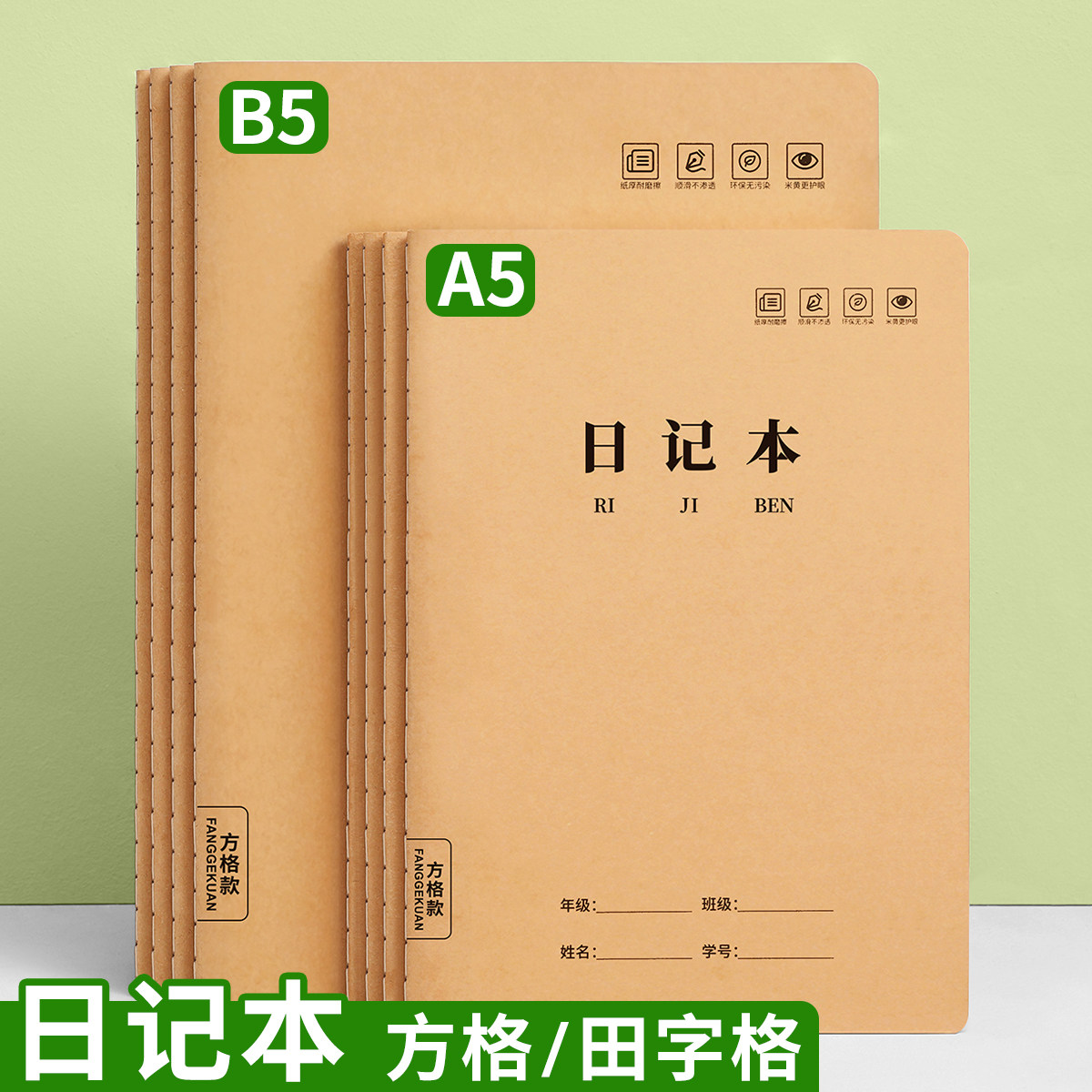 日记本小学生专用一二三年级加厚