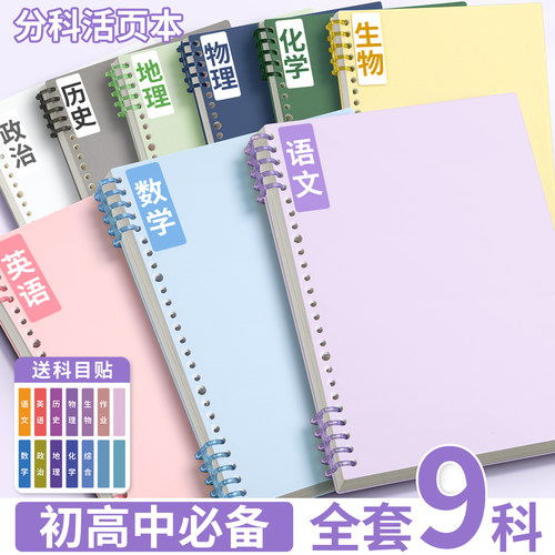 分科活页本不硌手可拆卸初高中