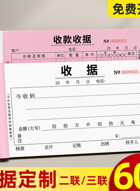 收款收据二联三联定制收剧单据本单栏多栏凭证票据本报销单两联订制一式二连无碳复写财务开票送货单销货清单