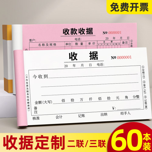收据收款二联三联可定制无碳复写